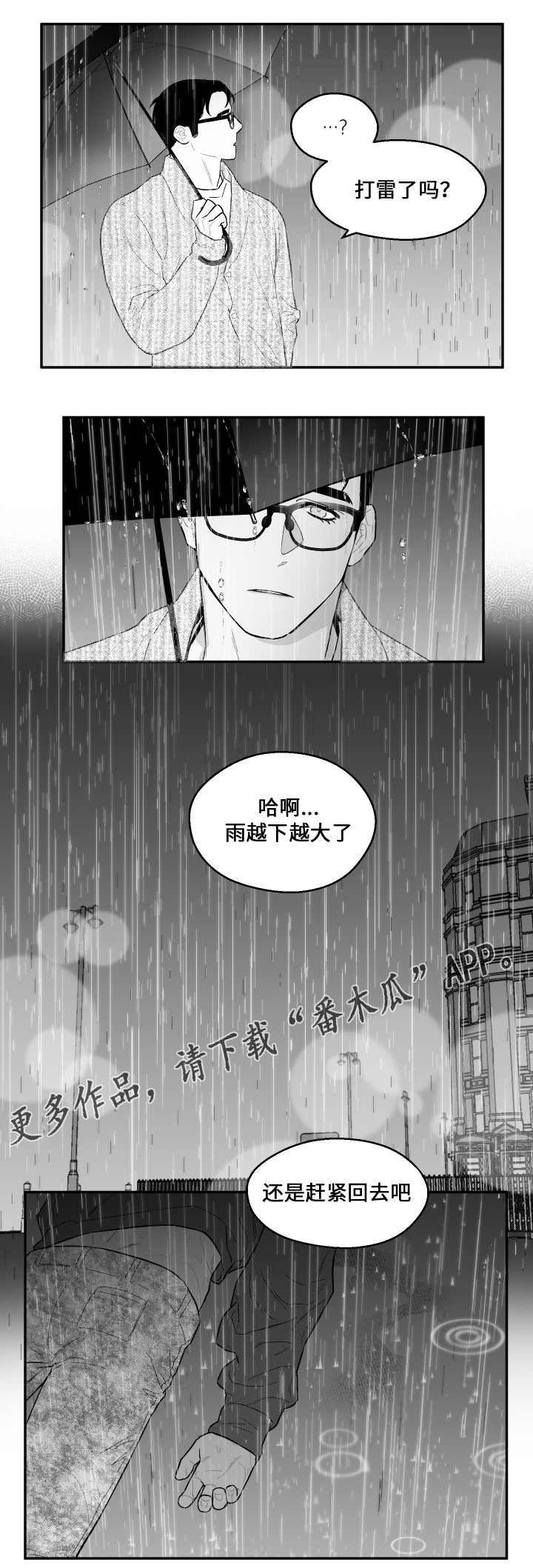 《夜游精灵》漫画最新章节第29章：记忆免费下拉式在线观看章节第【7】张图片