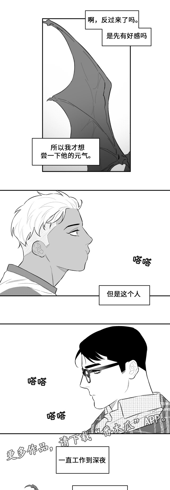 《夜游精灵》漫画最新章节第29章：记忆免费下拉式在线观看章节第【4】张图片