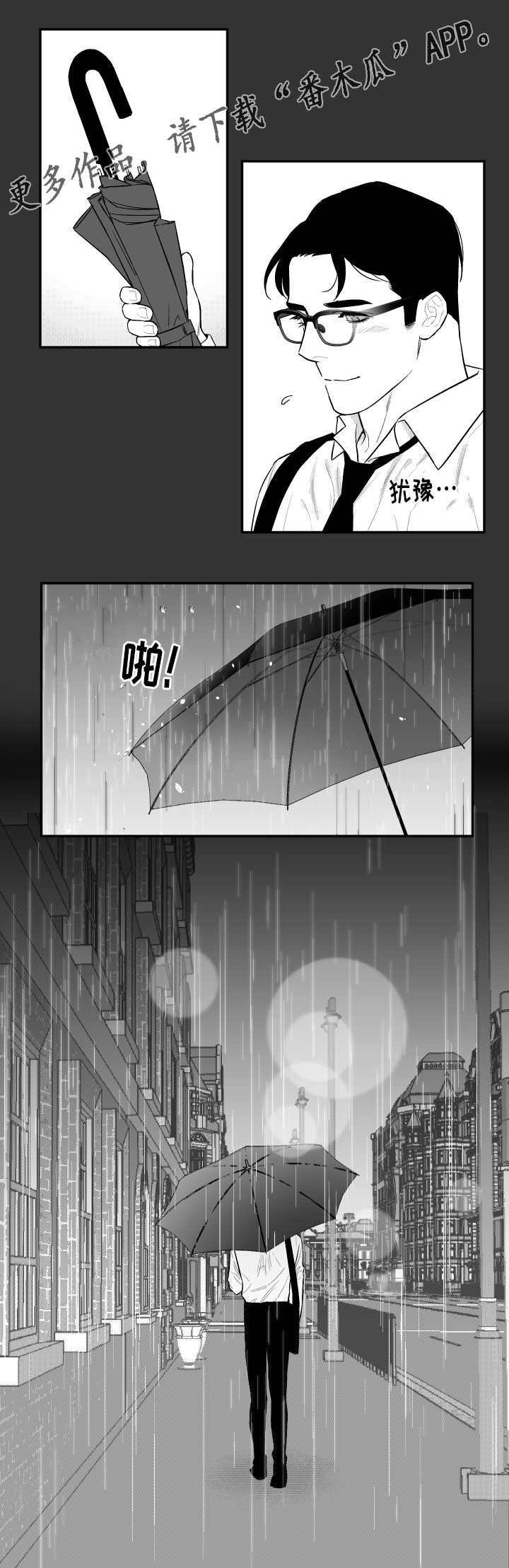 《夜游精灵》漫画最新章节第29章：记忆免费下拉式在线观看章节第【9】张图片