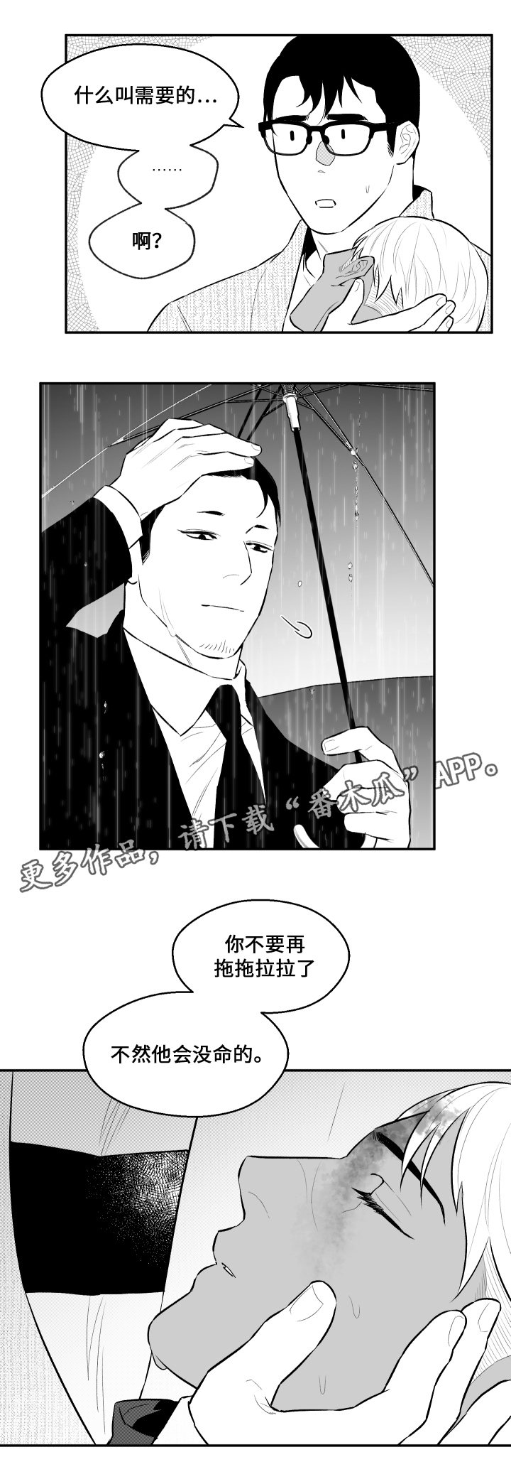 《夜游精灵》漫画最新章节第30章：蜕皮免费下拉式在线观看章节第【1】张图片