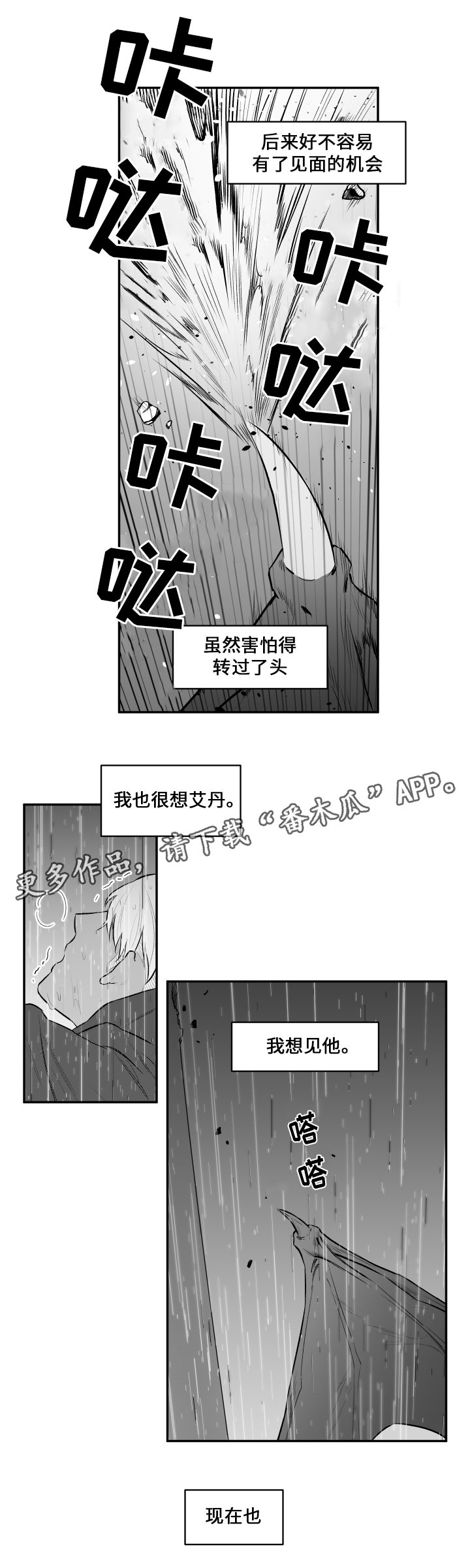 《夜游精灵》漫画最新章节第30章：蜕皮免费下拉式在线观看章节第【10】张图片