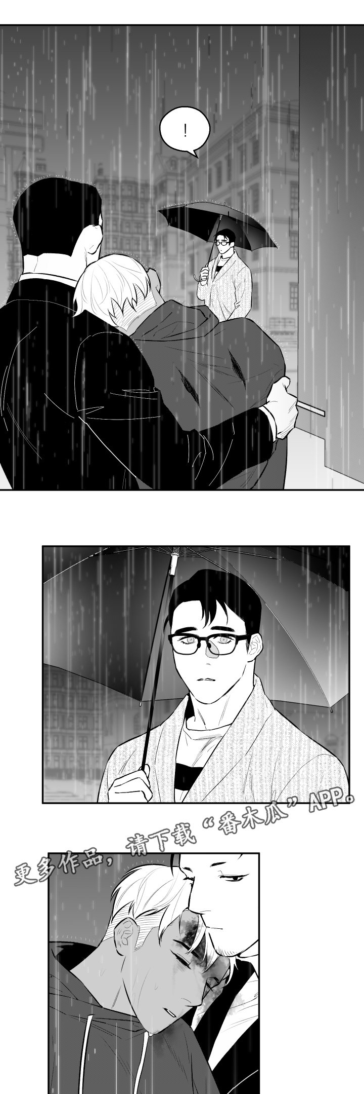 《夜游精灵》漫画最新章节第30章：蜕皮免费下拉式在线观看章节第【5】张图片