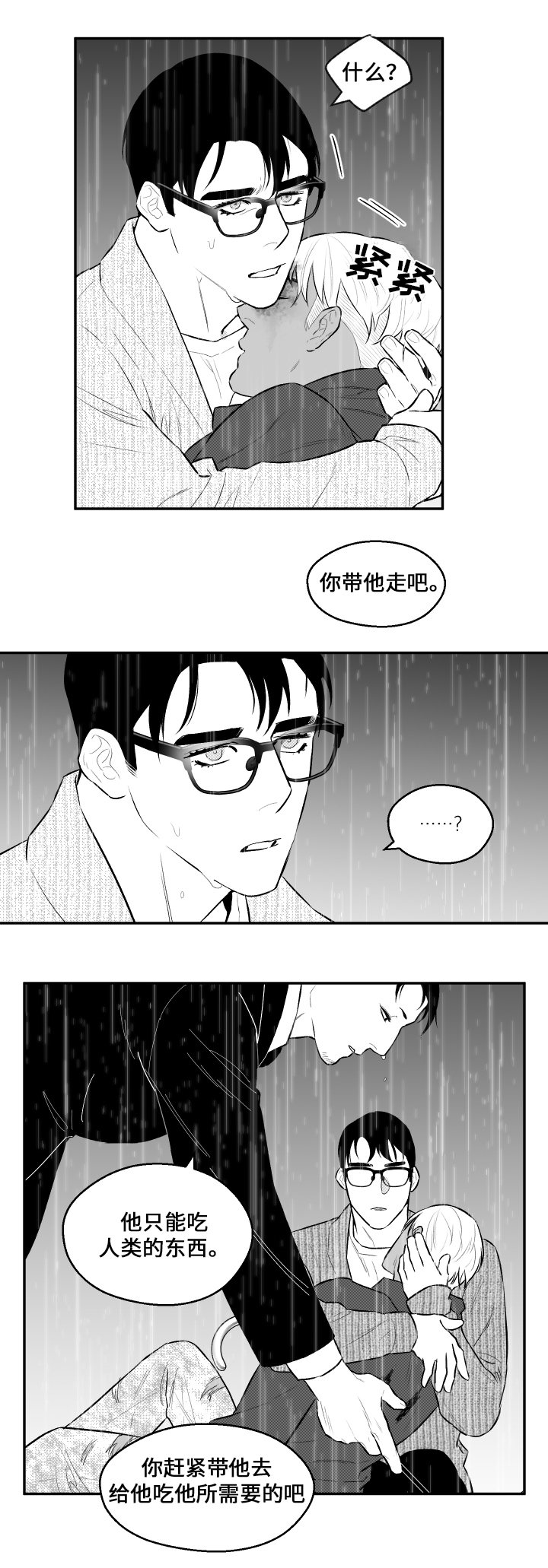 《夜游精灵》漫画最新章节第30章：蜕皮免费下拉式在线观看章节第【2】张图片