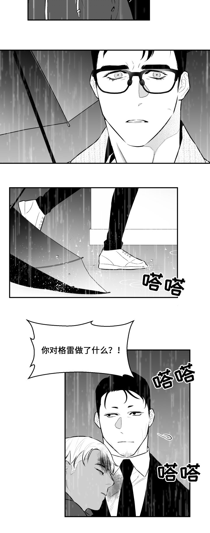 《夜游精灵》漫画最新章节第30章：蜕皮免费下拉式在线观看章节第【4】张图片