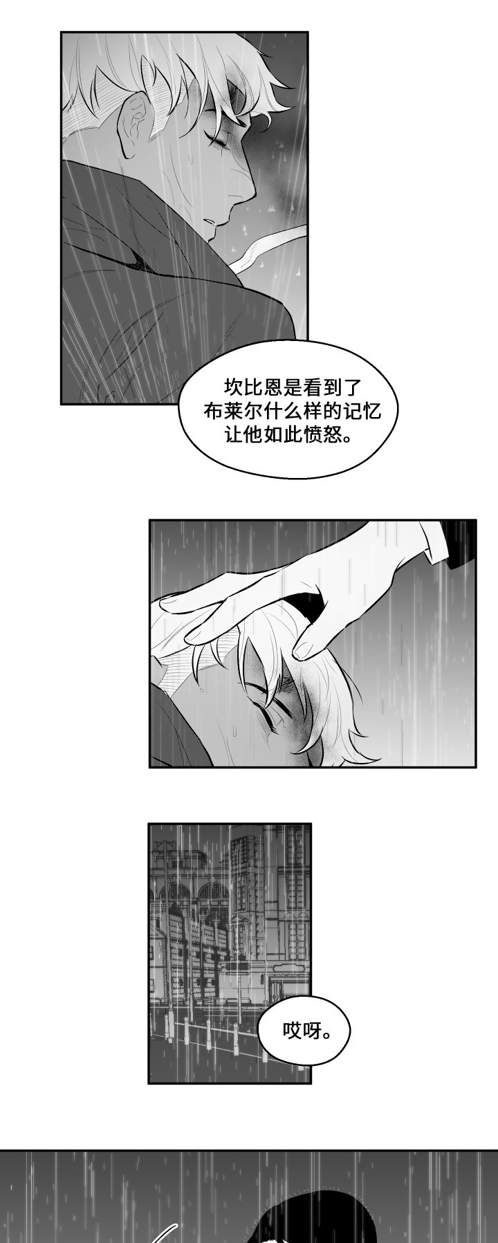 《夜游精灵》漫画最新章节第30章：蜕皮免费下拉式在线观看章节第【7】张图片