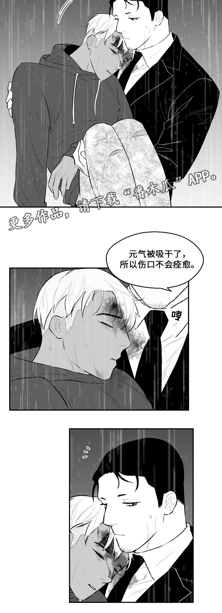 《夜游精灵》漫画最新章节第30章：蜕皮免费下拉式在线观看章节第【6】张图片