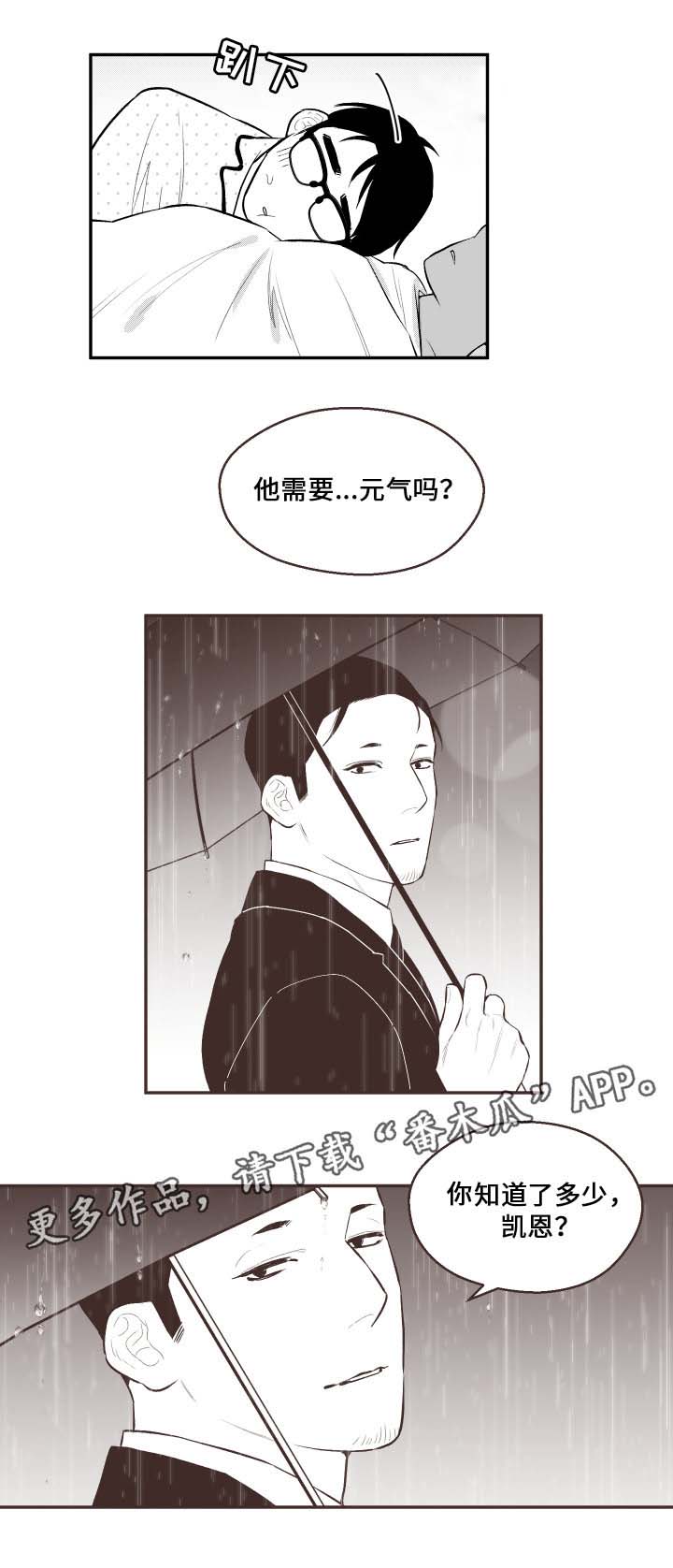 《夜游精灵》漫画最新章节第31章：名字免费下拉式在线观看章节第【12】张图片