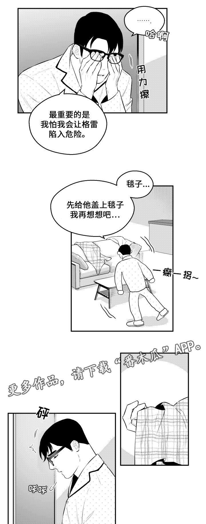 《夜游精灵》漫画最新章节第31章：名字免费下拉式在线观看章节第【6】张图片