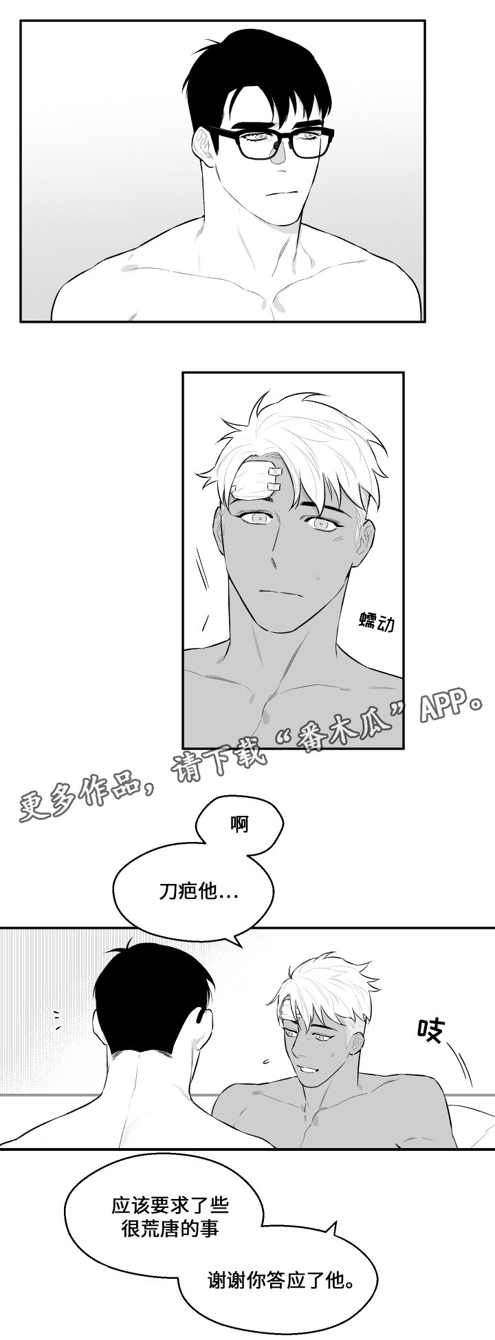 《夜游精灵》漫画最新章节第32章：喜欢免费下拉式在线观看章节第【7】张图片