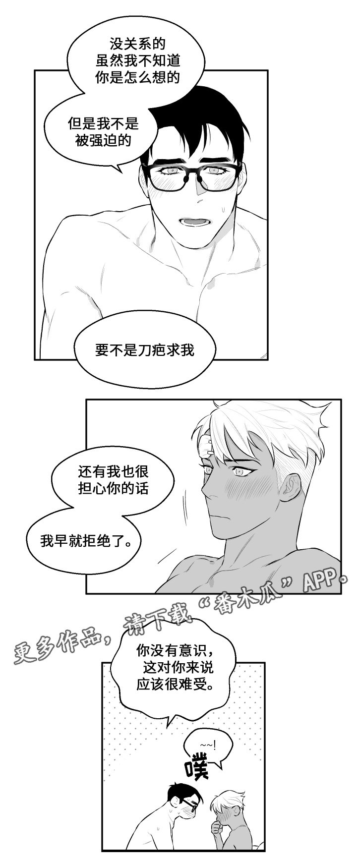 《夜游精灵》漫画最新章节第32章：喜欢免费下拉式在线观看章节第【5】张图片