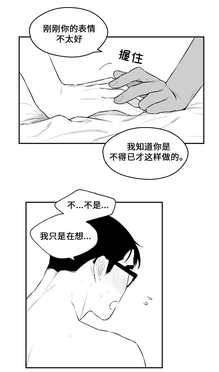 《夜游精灵》漫画最新章节第32章：喜欢免费下拉式在线观看章节第【4】张图片