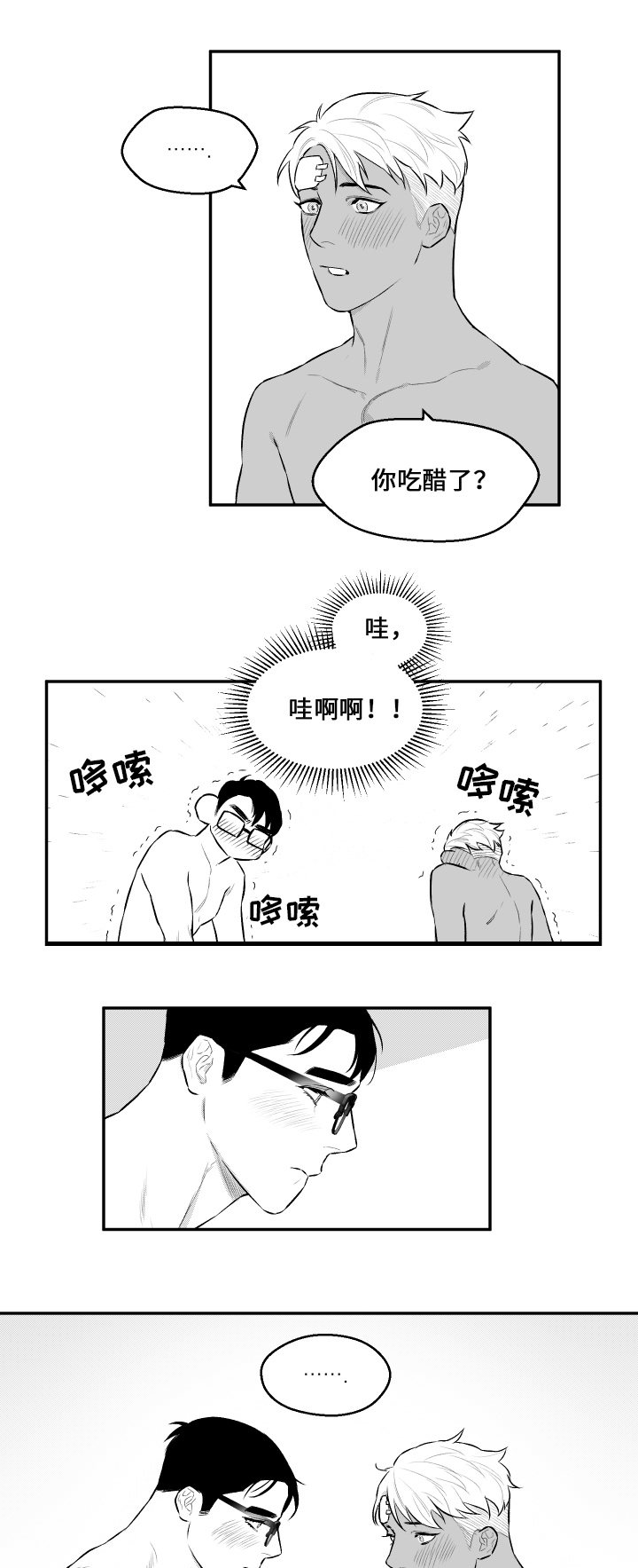 《夜游精灵》漫画最新章节第32章：喜欢免费下拉式在线观看章节第【2】张图片