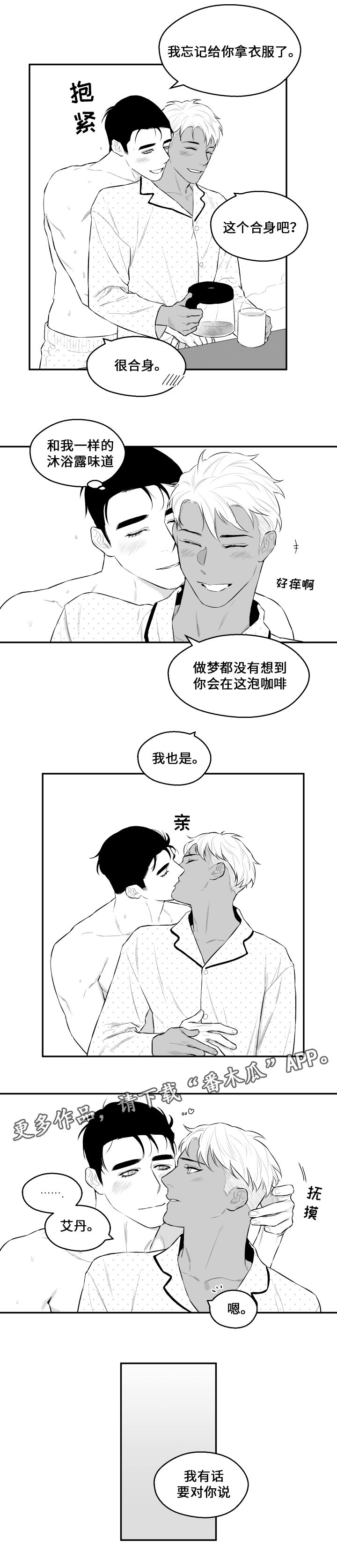 《夜游精灵》漫画最新章节第34章：雨天免费下拉式在线观看章节第【1】张图片