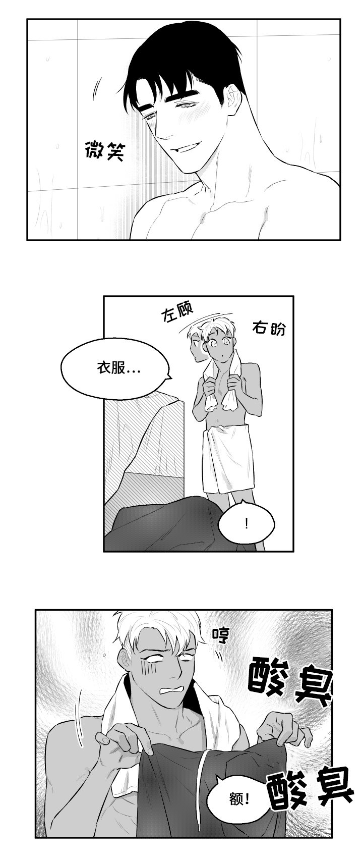 《夜游精灵》漫画最新章节第34章：雨天免费下拉式在线观看章节第【3】张图片