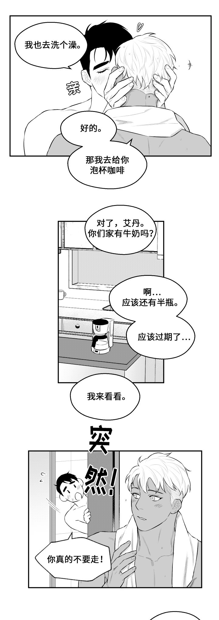 《夜游精灵》漫画最新章节第34章：雨天免费下拉式在线观看章节第【5】张图片