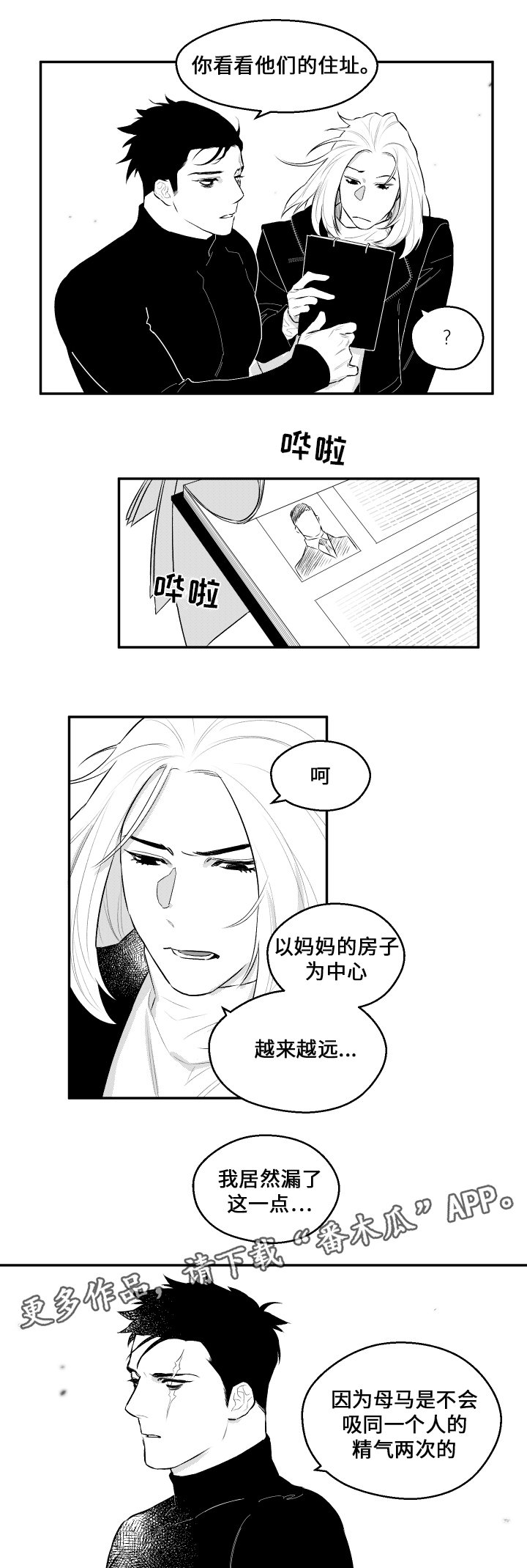 《夜游精灵》漫画最新章节第35章：你的模样免费下拉式在线观看章节第【11】张图片