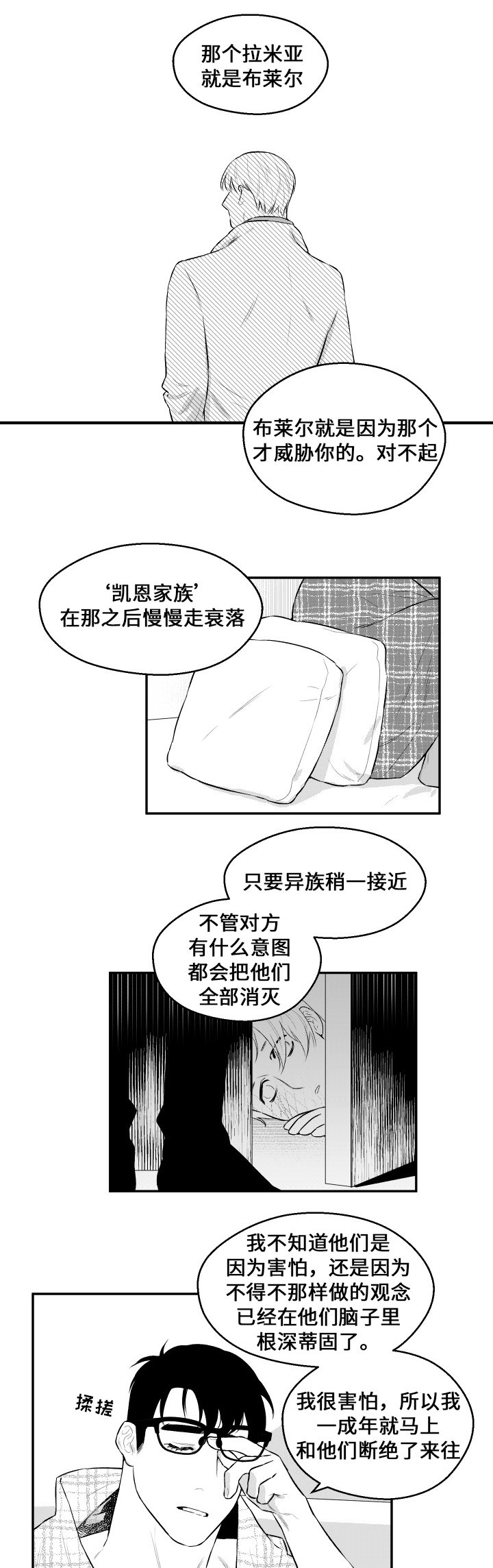 《夜游精灵》漫画最新章节第35章：你的模样免费下拉式在线观看章节第【2】张图片