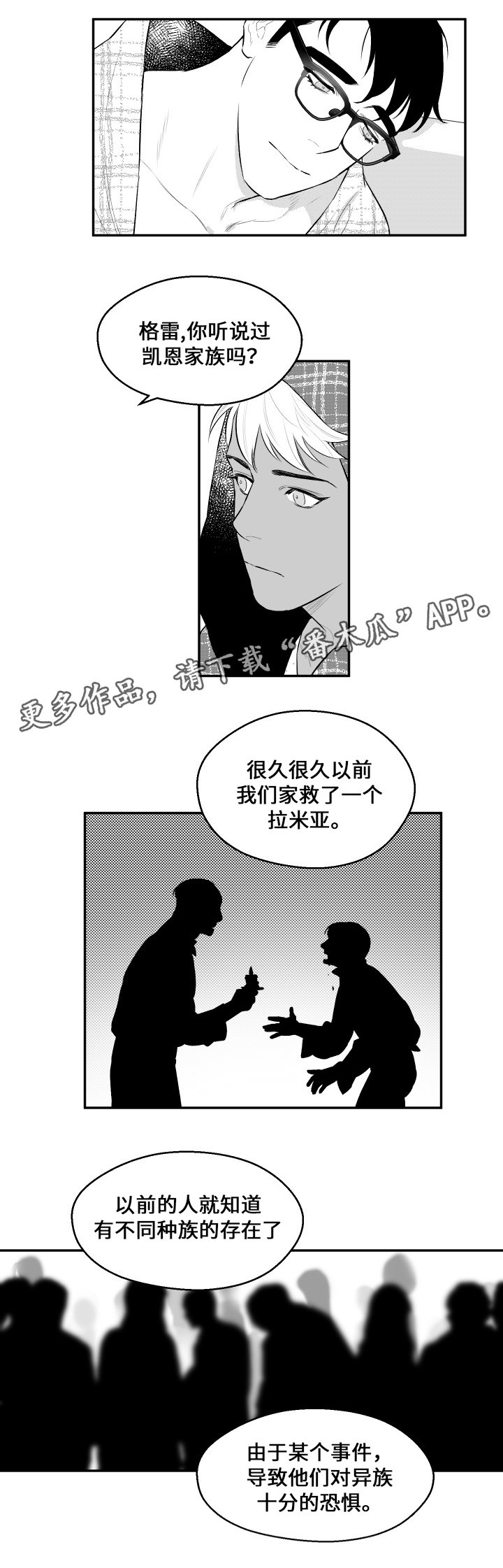 《夜游精灵》漫画最新章节第35章：你的模样免费下拉式在线观看章节第【4】张图片