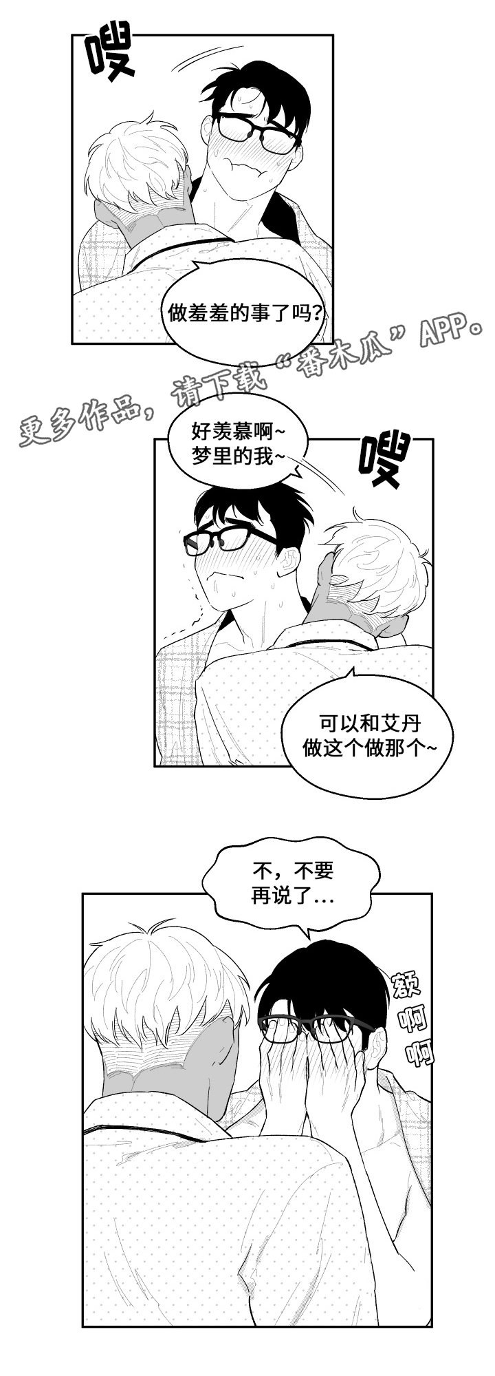 《夜游精灵》漫画最新章节第36章：困扰免费下拉式在线观看章节第【7】张图片