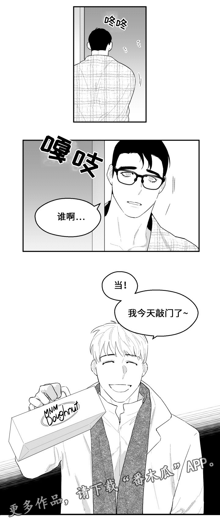 《夜游精灵》漫画最新章节第36章：困扰免费下拉式在线观看章节第【4】张图片