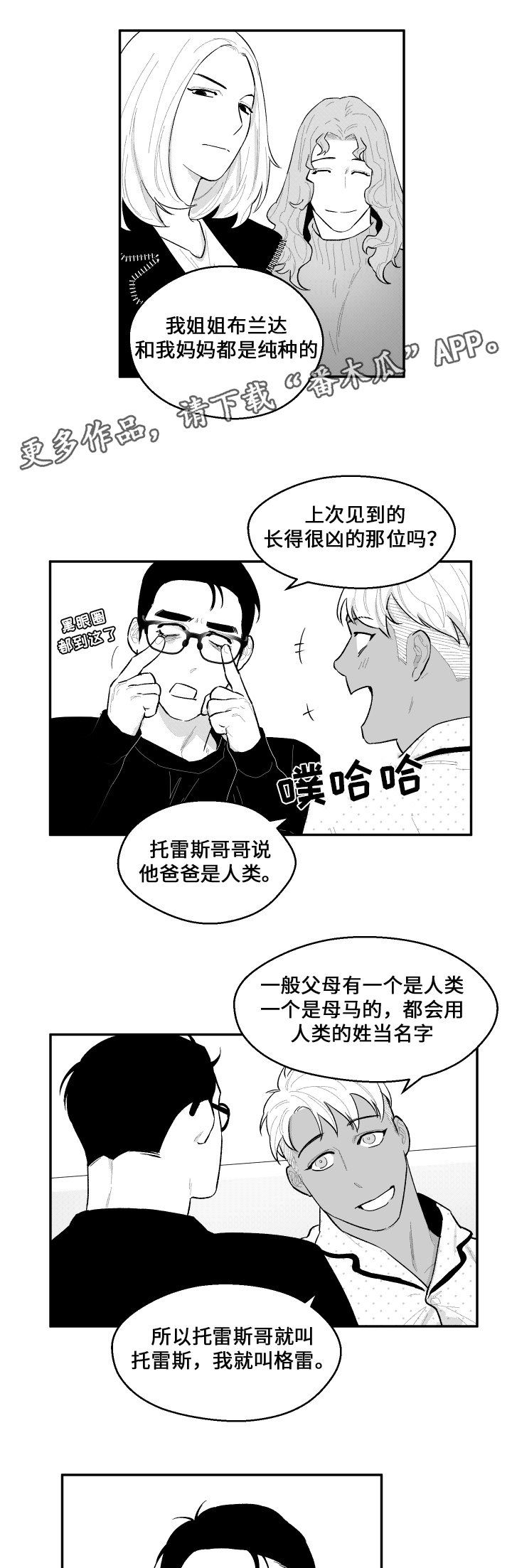 《夜游精灵》漫画最新章节第37章：元气免费下拉式在线观看章节第【3】张图片