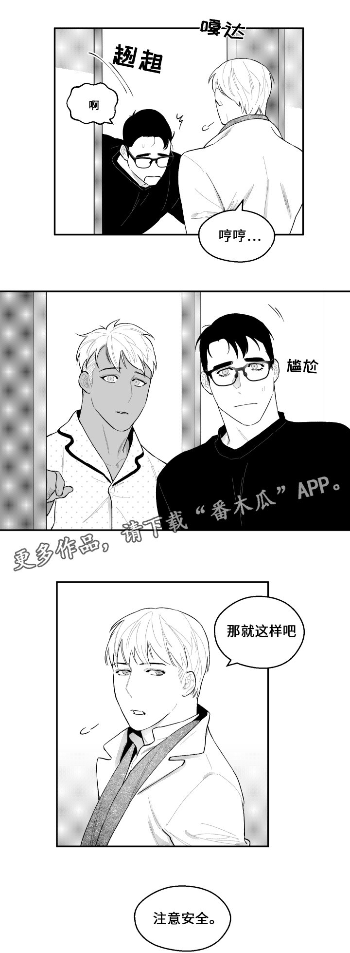 《夜游精灵》漫画最新章节第37章：元气免费下拉式在线观看章节第【7】张图片