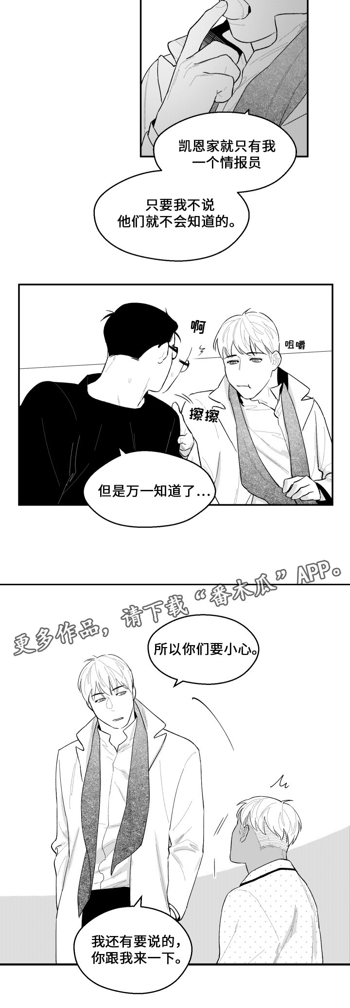 《夜游精灵》漫画最新章节第37章：元气免费下拉式在线观看章节第【10】张图片