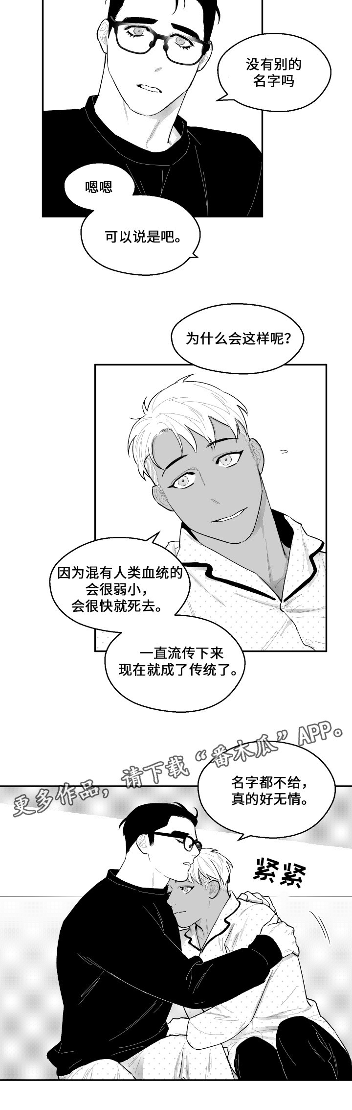 《夜游精灵》漫画最新章节第37章：元气免费下拉式在线观看章节第【2】张图片