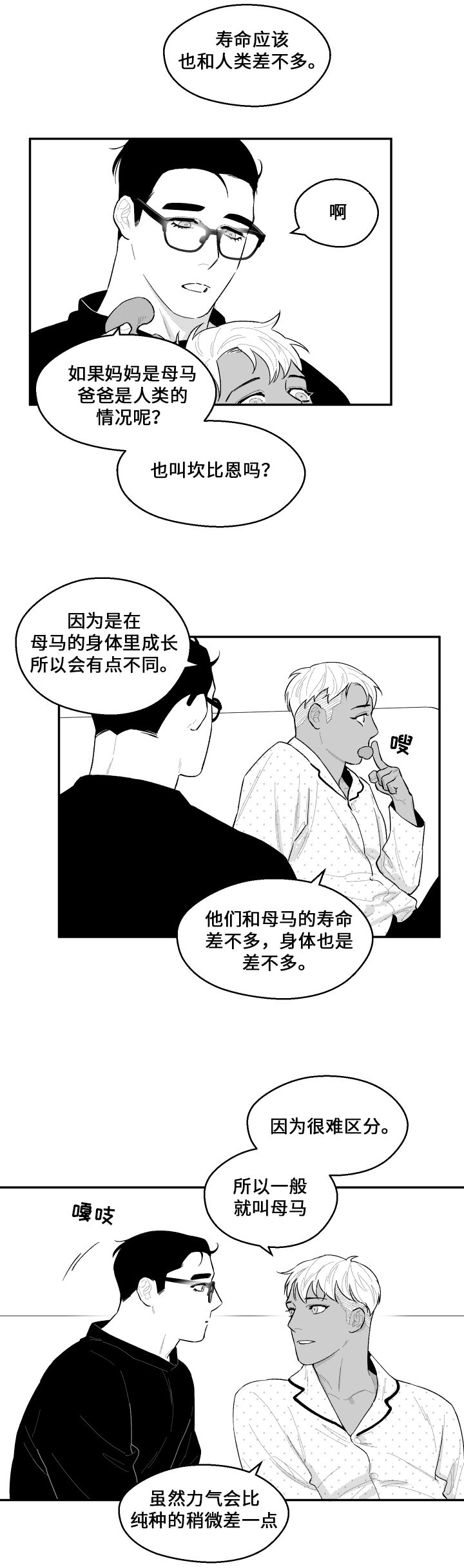 《夜游精灵》漫画最新章节第37章：元气免费下拉式在线观看章节第【4】张图片