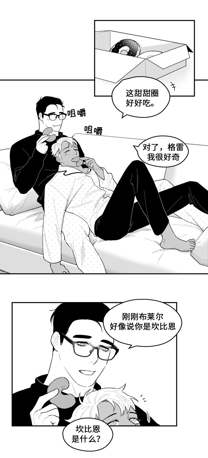 《夜游精灵》漫画最新章节第37章：元气免费下拉式在线观看章节第【6】张图片