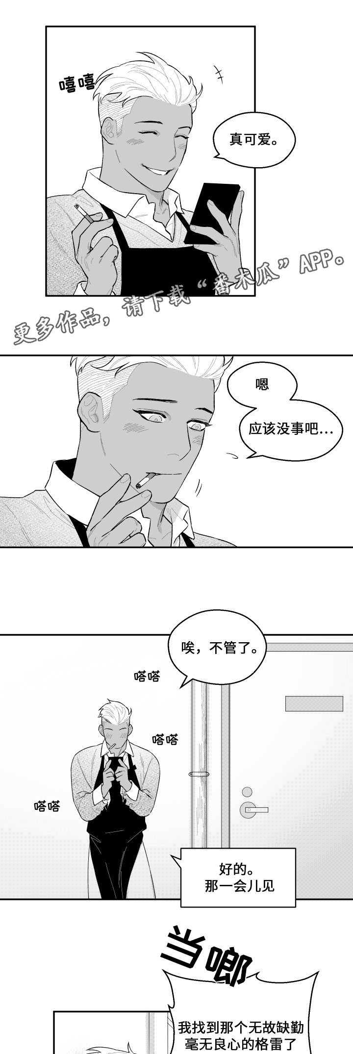 《夜游精灵》漫画最新章节第38章：醒来免费下拉式在线观看章节第【7】张图片