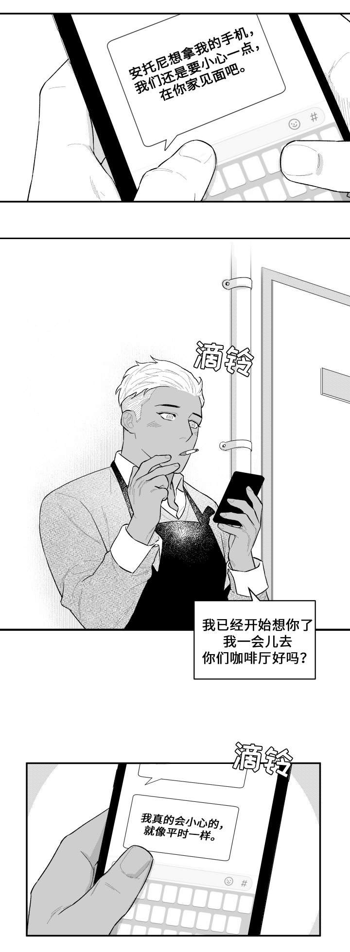 《夜游精灵》漫画最新章节第38章：醒来免费下拉式在线观看章节第【8】张图片