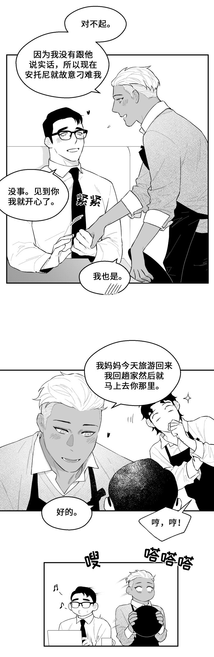 《夜游精灵》漫画最新章节第38章：醒来免费下拉式在线观看章节第【2】张图片