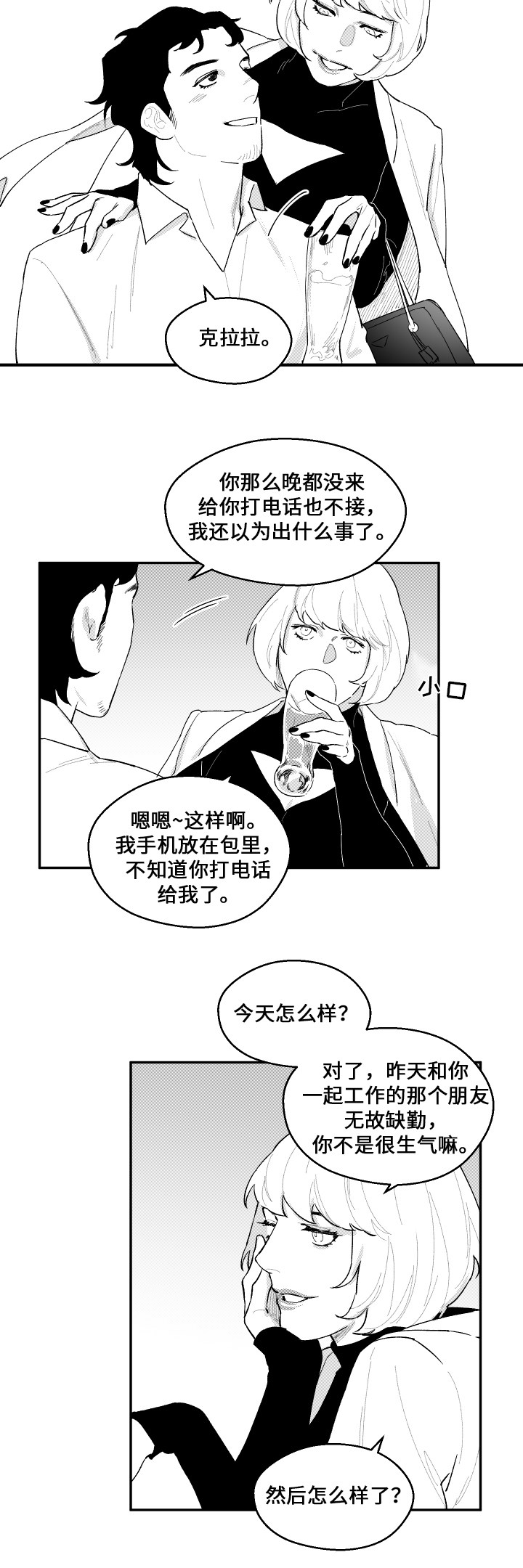 《夜游精灵》漫画最新章节第39章：表白免费下拉式在线观看章节第【6】张图片