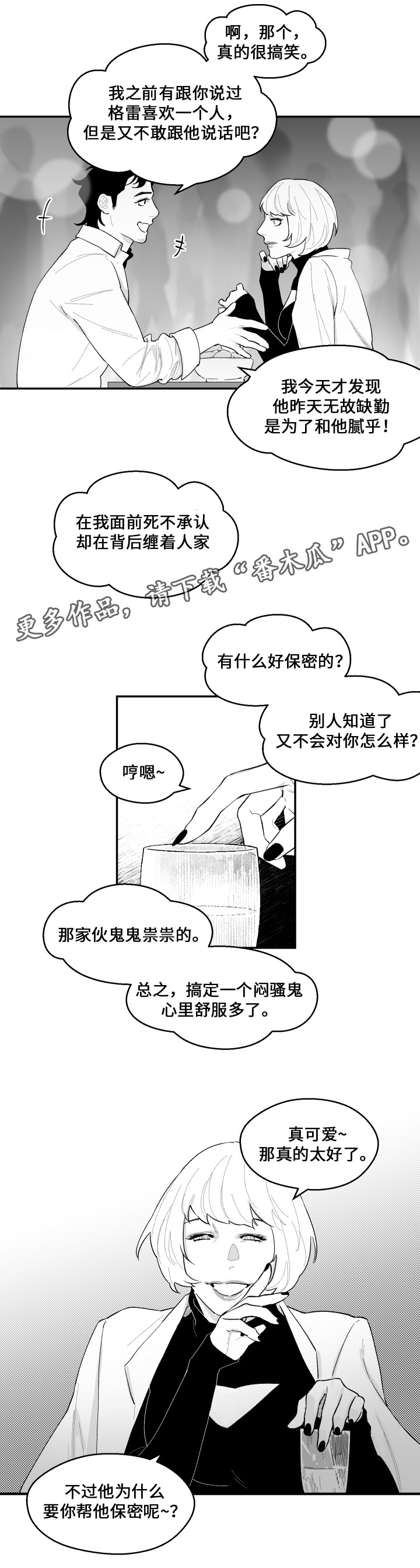 《夜游精灵》漫画最新章节第39章：表白免费下拉式在线观看章节第【5】张图片