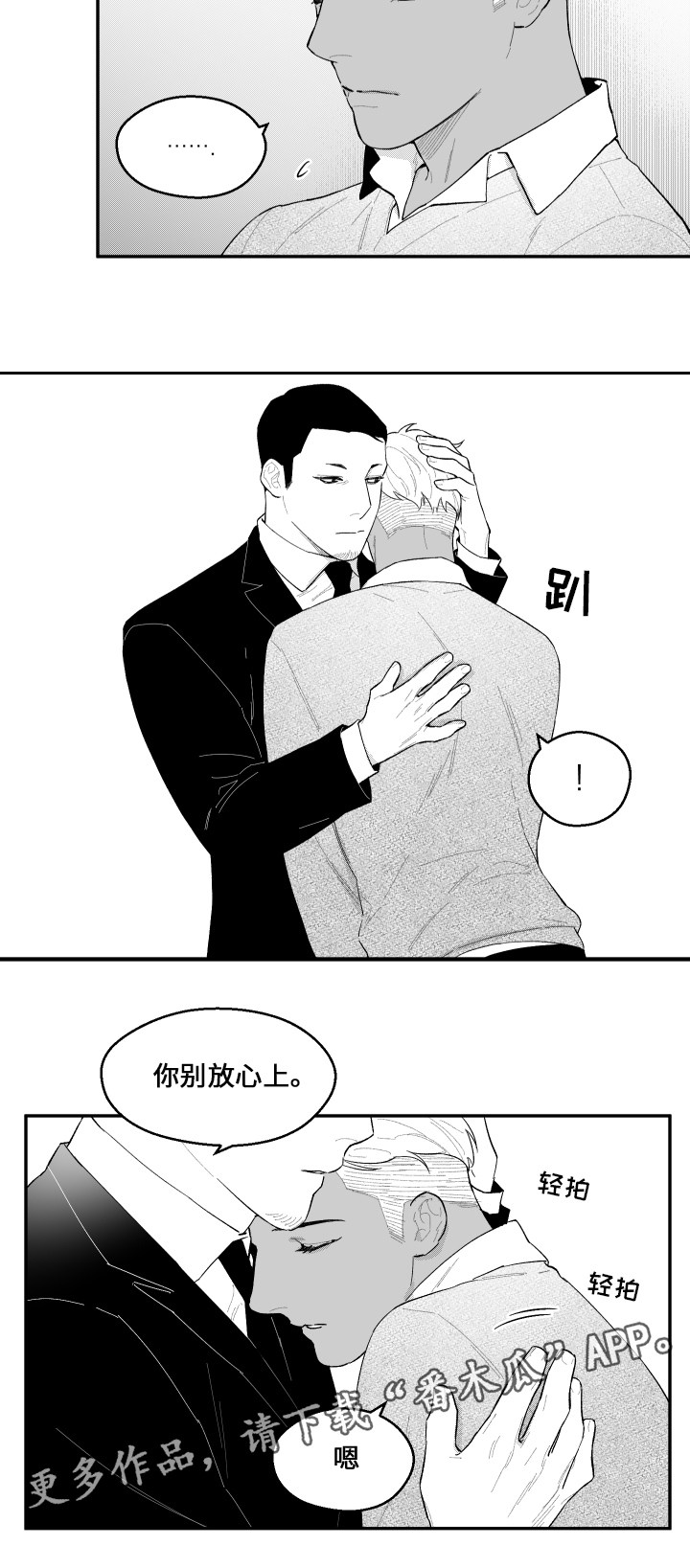 《夜游精灵》漫画最新章节第39章：表白免费下拉式在线观看章节第【3】张图片