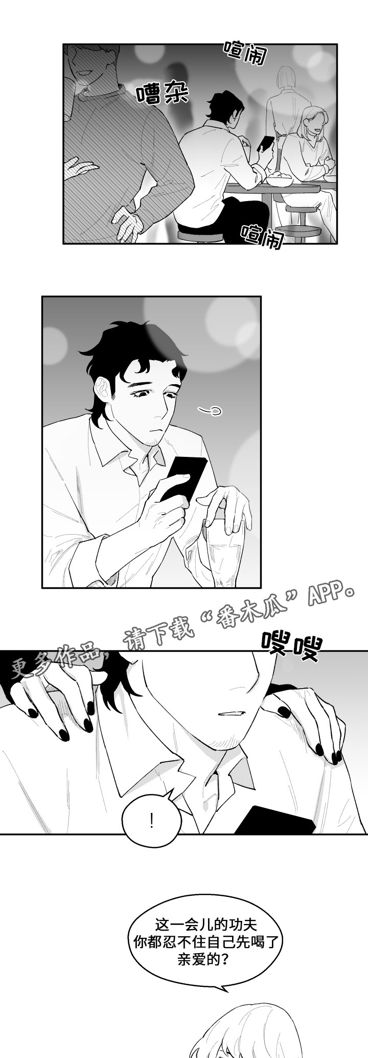 《夜游精灵》漫画最新章节第39章：表白免费下拉式在线观看章节第【7】张图片