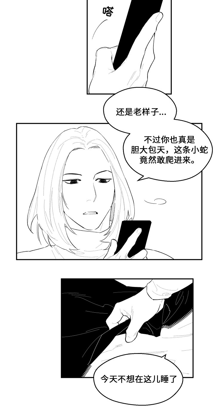 《夜游精灵》漫画最新章节第41章：想说的话免费下拉式在线观看章节第【1】张图片