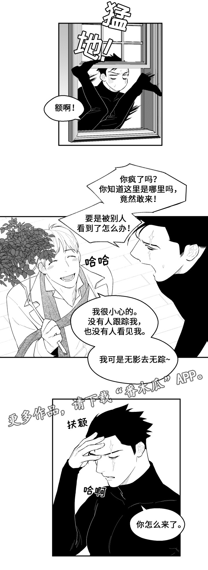 《夜游精灵》漫画最新章节第41章：想说的话免费下拉式在线观看章节第【6】张图片