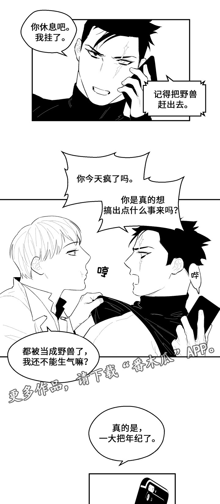 《夜游精灵》漫画最新章节第41章：想说的话免费下拉式在线观看章节第【2】张图片