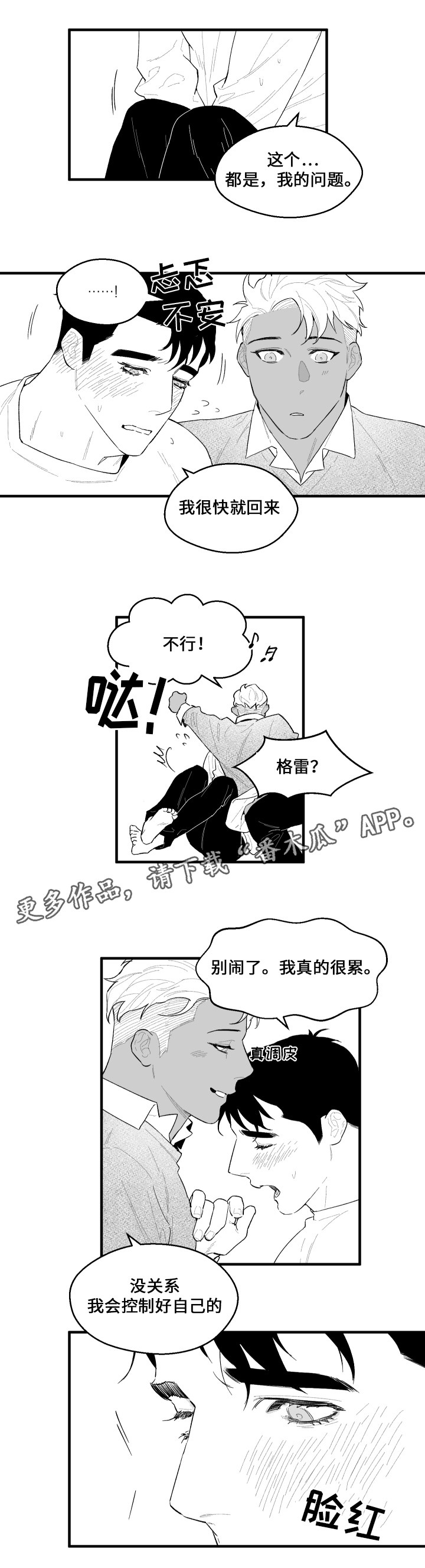 《夜游精灵》漫画最新章节第42章：约定免费下拉式在线观看章节第【3】张图片