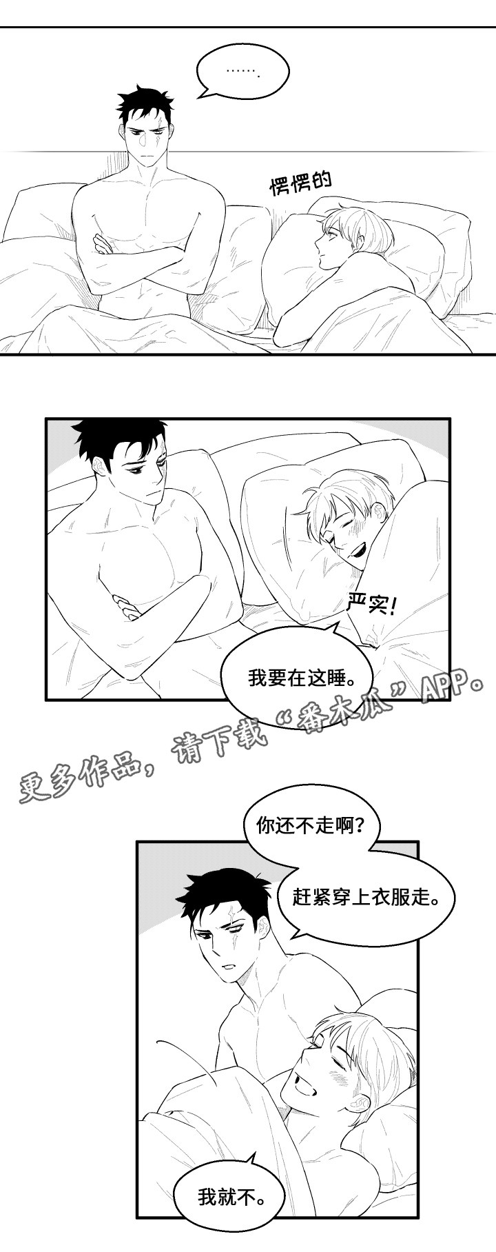 《夜游精灵》漫画最新章节第42章：约定免费下拉式在线观看章节第【9】张图片