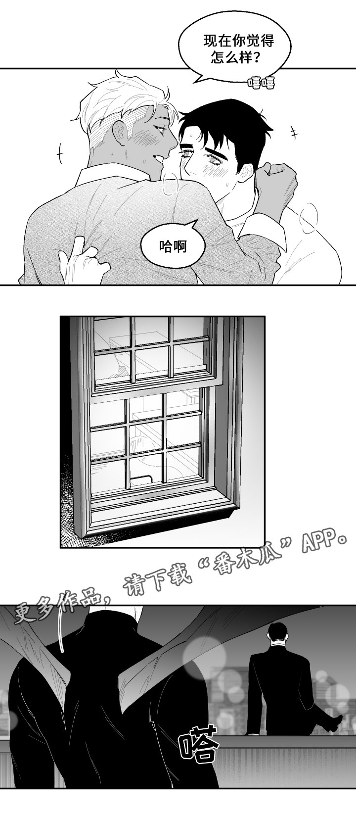 《夜游精灵》漫画最新章节第42章：约定免费下拉式在线观看章节第【2】张图片