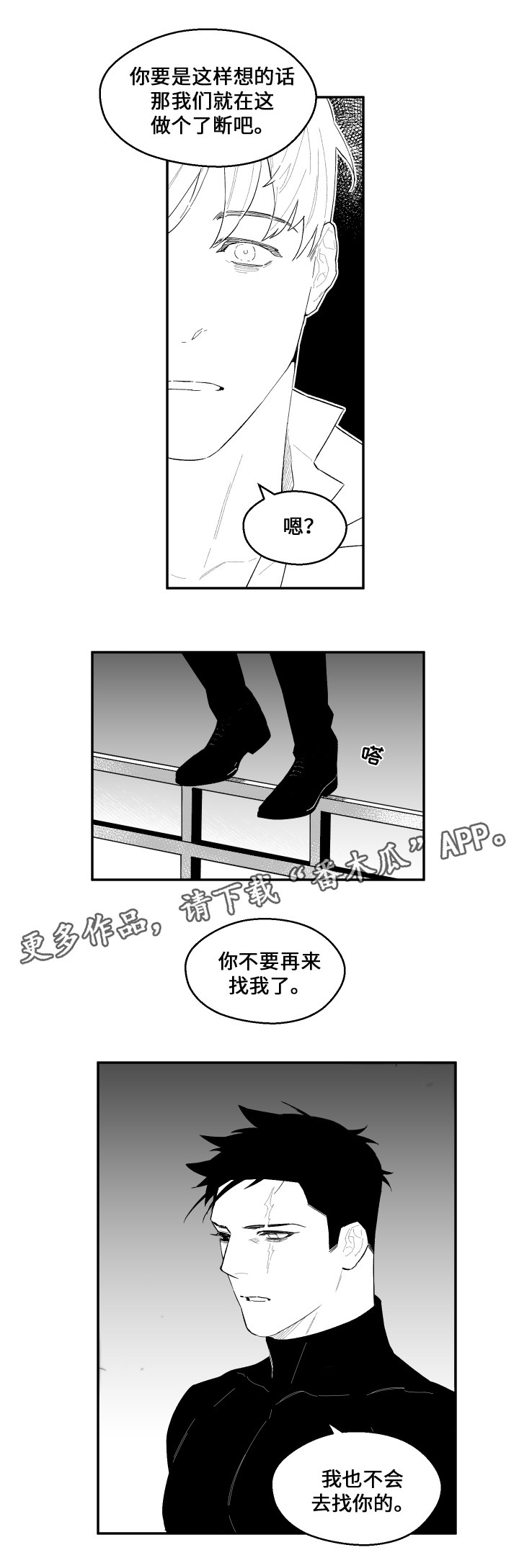 《夜游精灵》漫画最新章节第44章：有话跟你说免费下拉式在线观看章节第【4】张图片