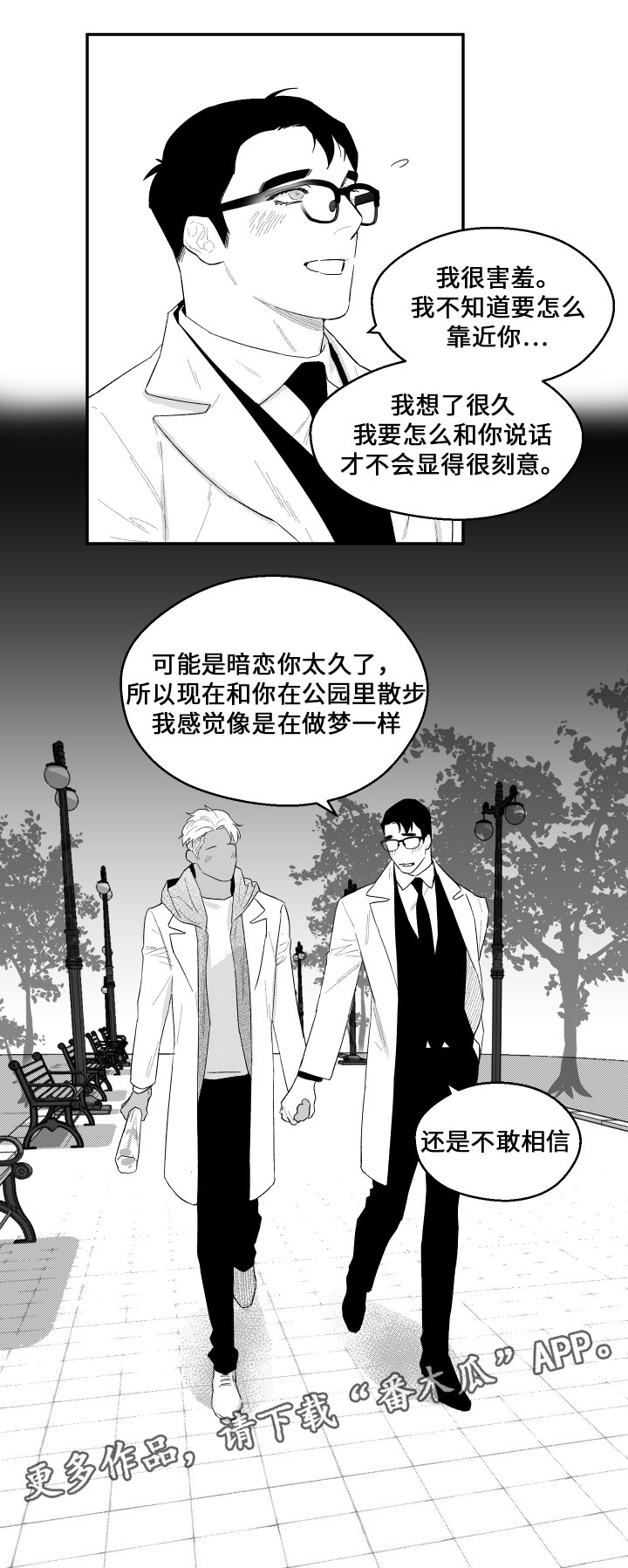 《夜游精灵》漫画最新章节第44章：有话跟你说免费下拉式在线观看章节第【7】张图片