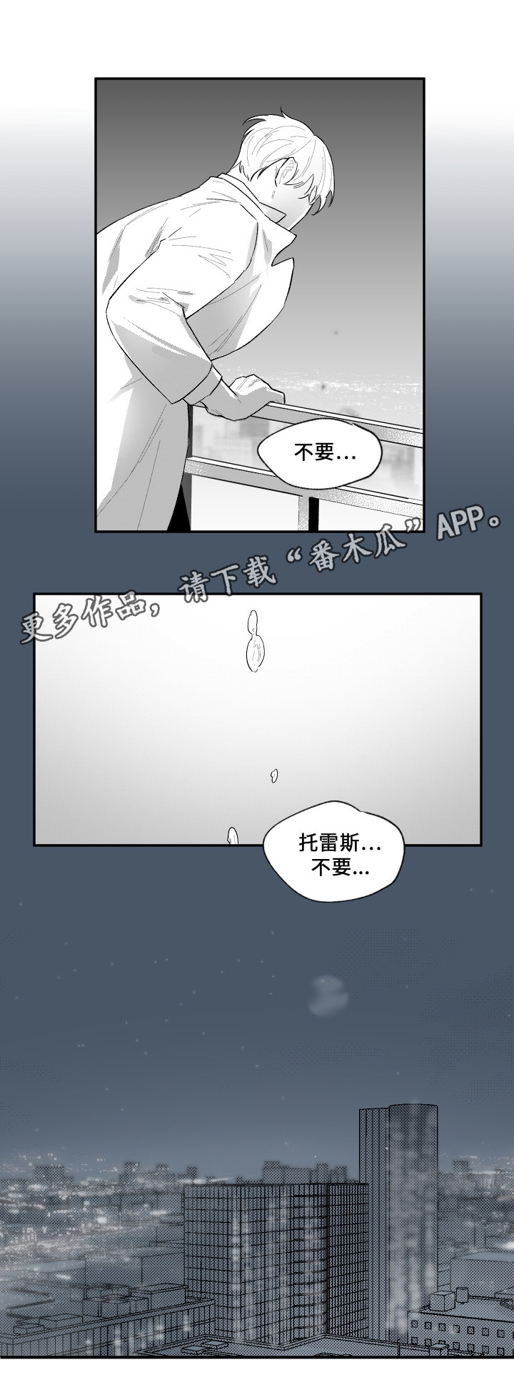 《夜游精灵》漫画最新章节第44章：有话跟你说免费下拉式在线观看章节第【1】张图片