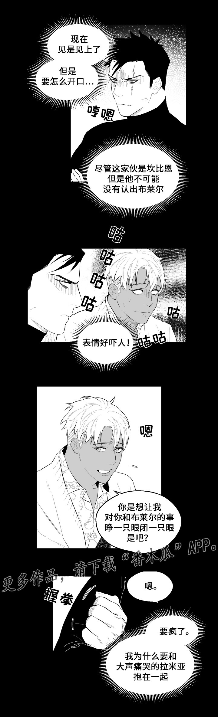 《夜游精灵》漫画最新章节第46章：秘密免费下拉式在线观看章节第【6】张图片