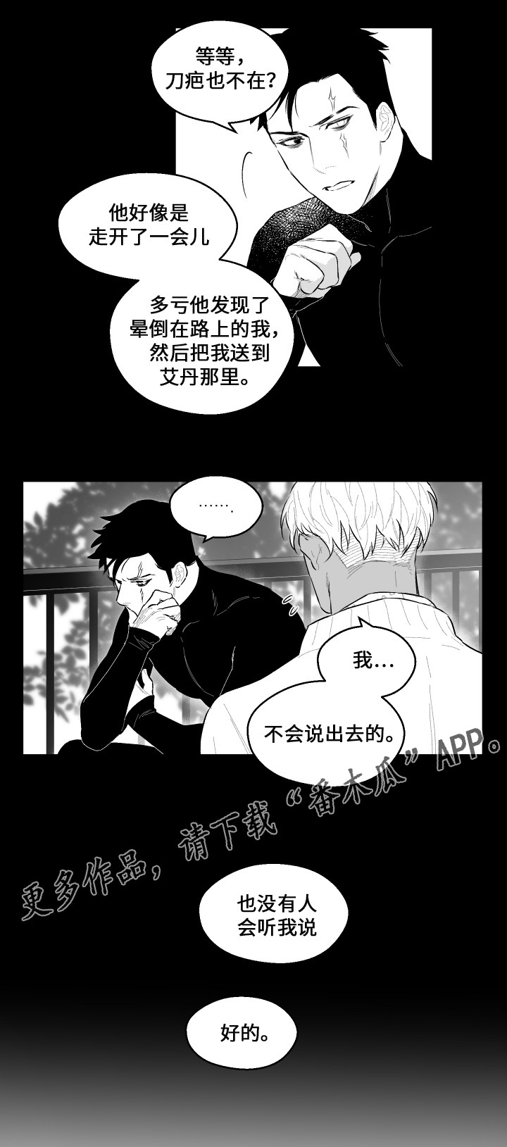 《夜游精灵》漫画最新章节第46章：秘密免费下拉式在线观看章节第【1】张图片