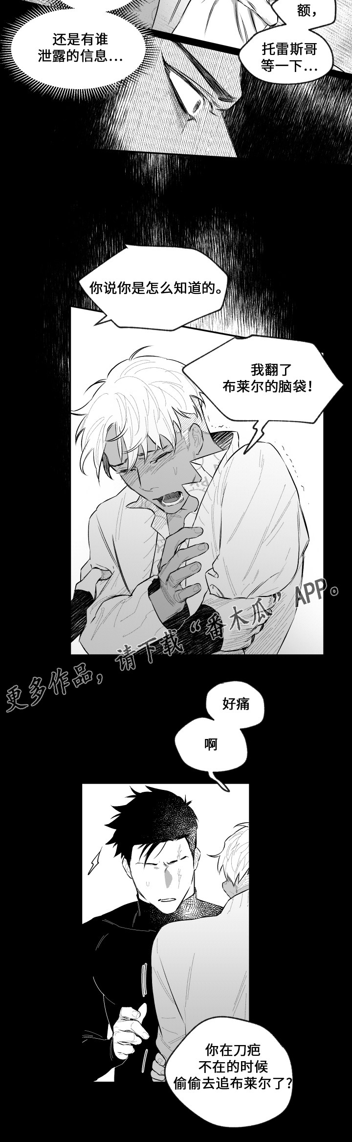 《夜游精灵》漫画最新章节第46章：秘密免费下拉式在线观看章节第【3】张图片