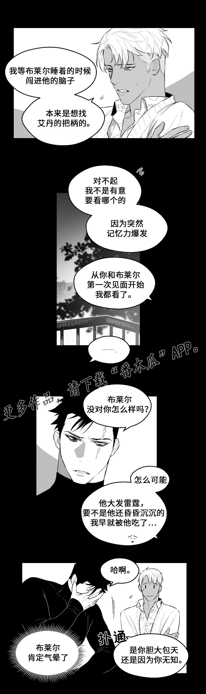 《夜游精灵》漫画最新章节第46章：秘密免费下拉式在线观看章节第【2】张图片